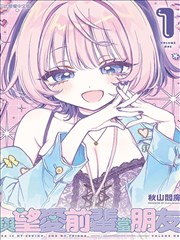 夜行电车与她的信漫画封面
